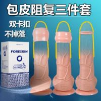 【其他情趣】Foreskin耐力包皮多功能环3件套久兴