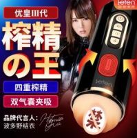 【男用器具】优皇3榨精之王飞机杯雷霆